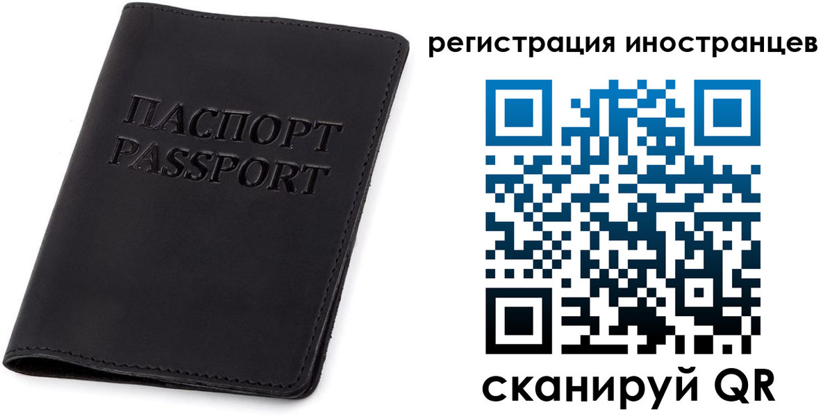 временная регистрация законно в Строителе